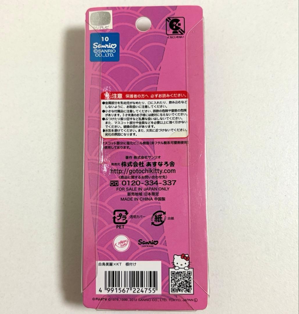 【未開封品】レア　ハローキティ ストラップ 白鳥美麗物語コラボ