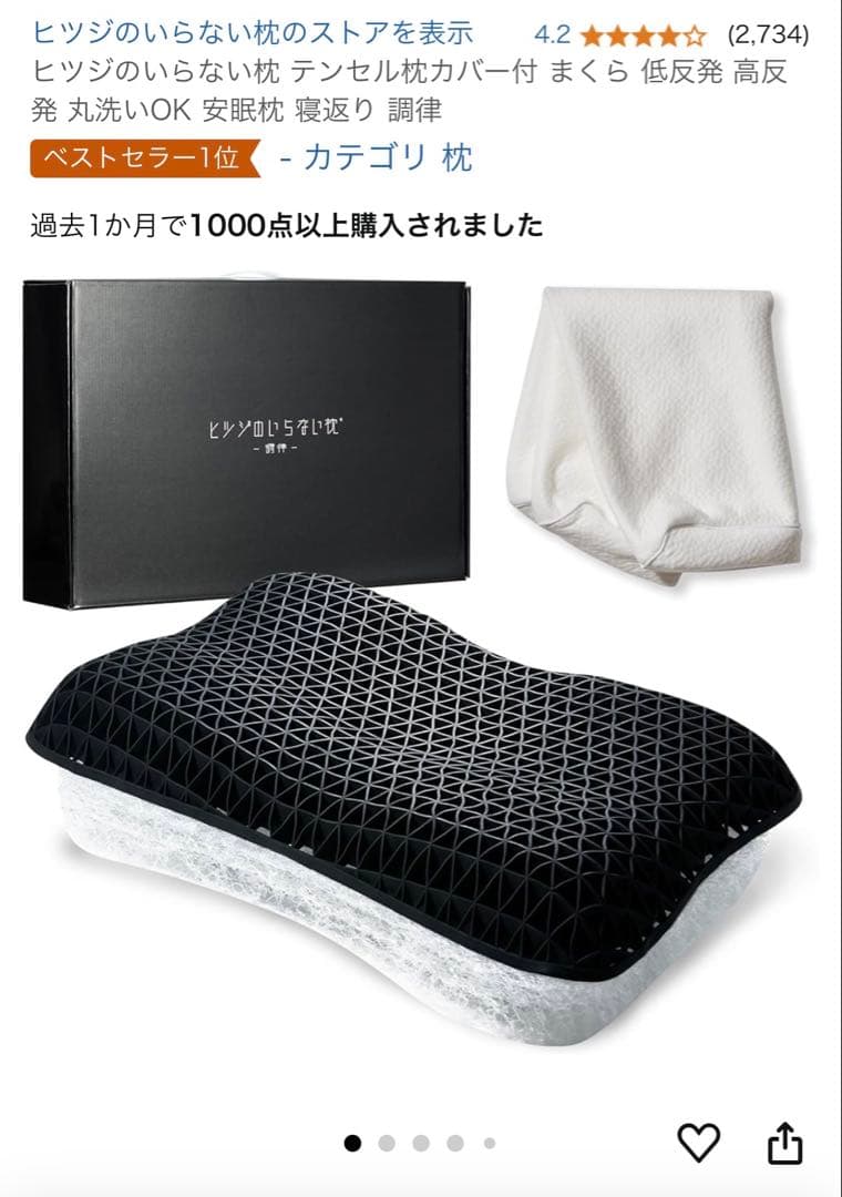 ヒツジのいらない枕 2024年NEWモデル