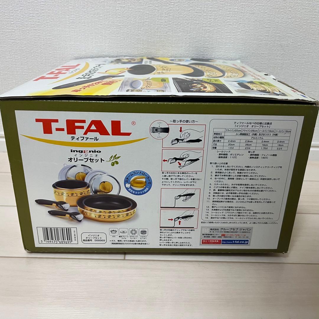 ティファール　T-fal　インジニオ　オリーブセット　ガス火対応