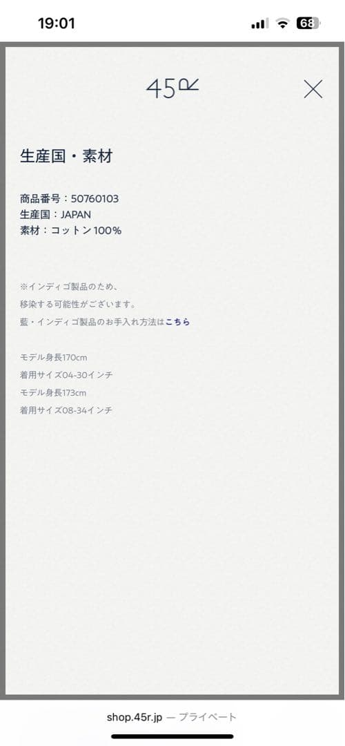 45R ライ麦デニムの908ブッシュパンツ(加工)