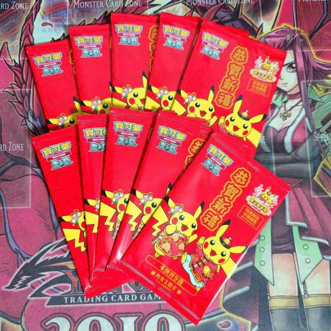 【超希少・未開封】ポケモンカード プロモ ピカチュウ 中国語 台湾新春限定10枚