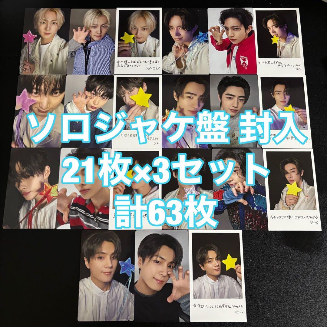 ENHYPEN 宵 -YOI- ソロジャケ ソロ盤 封入 63枚セット トレカ