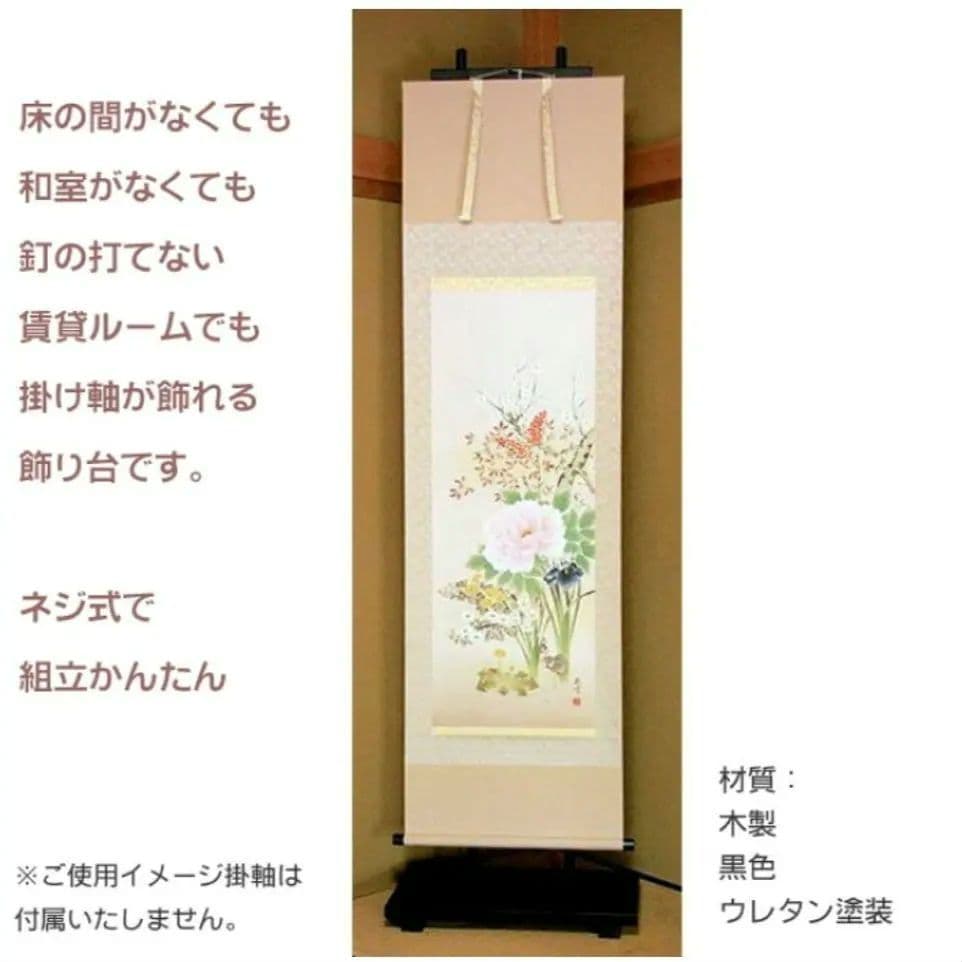 美品✨【掛け軸】偕拓堂アート 多目式高級掛け軸飾り台