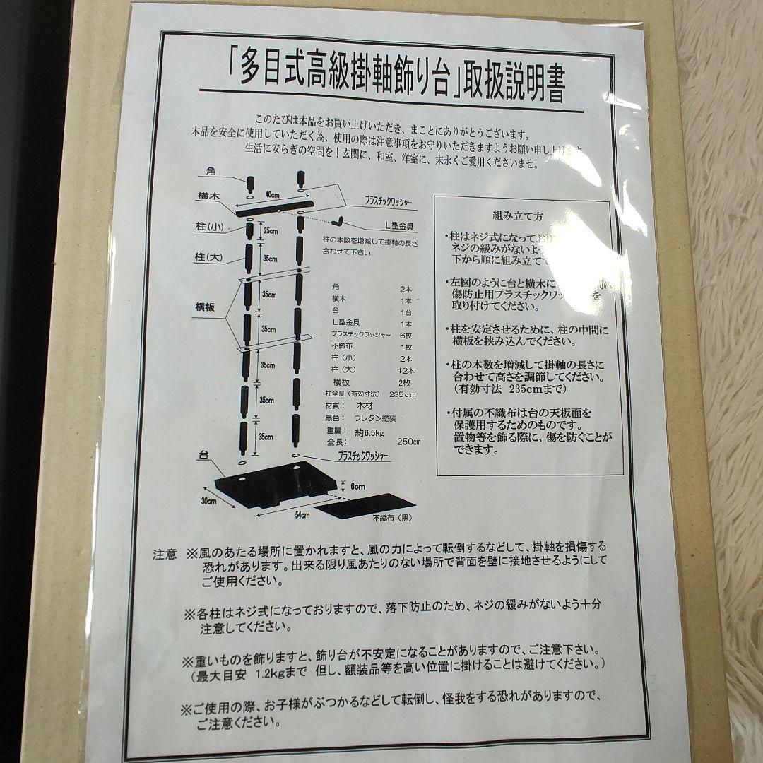 美品✨【掛け軸】偕拓堂アート 多目式高級掛け軸飾り台