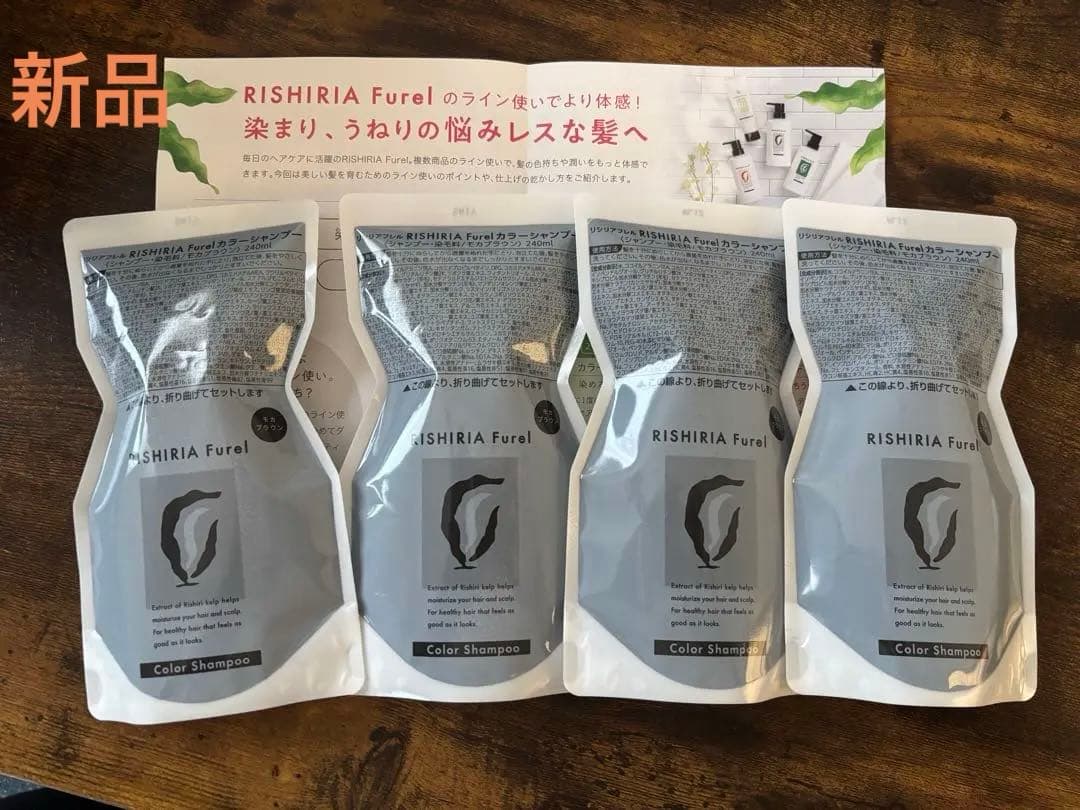 リシリアフレル　カラーシャンプー 240ml モカブラウン4袋セット