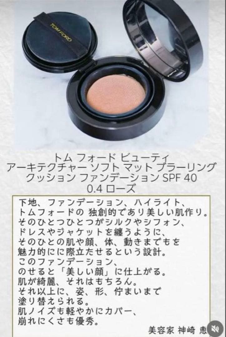 新品未使用/トムフォード アーキテクチャーソフトマットブラーリング☆限定価格‼️