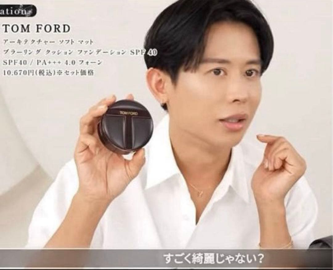 新品未使用/トムフォード アーキテクチャーソフトマットブラーリング☆限定価格‼️