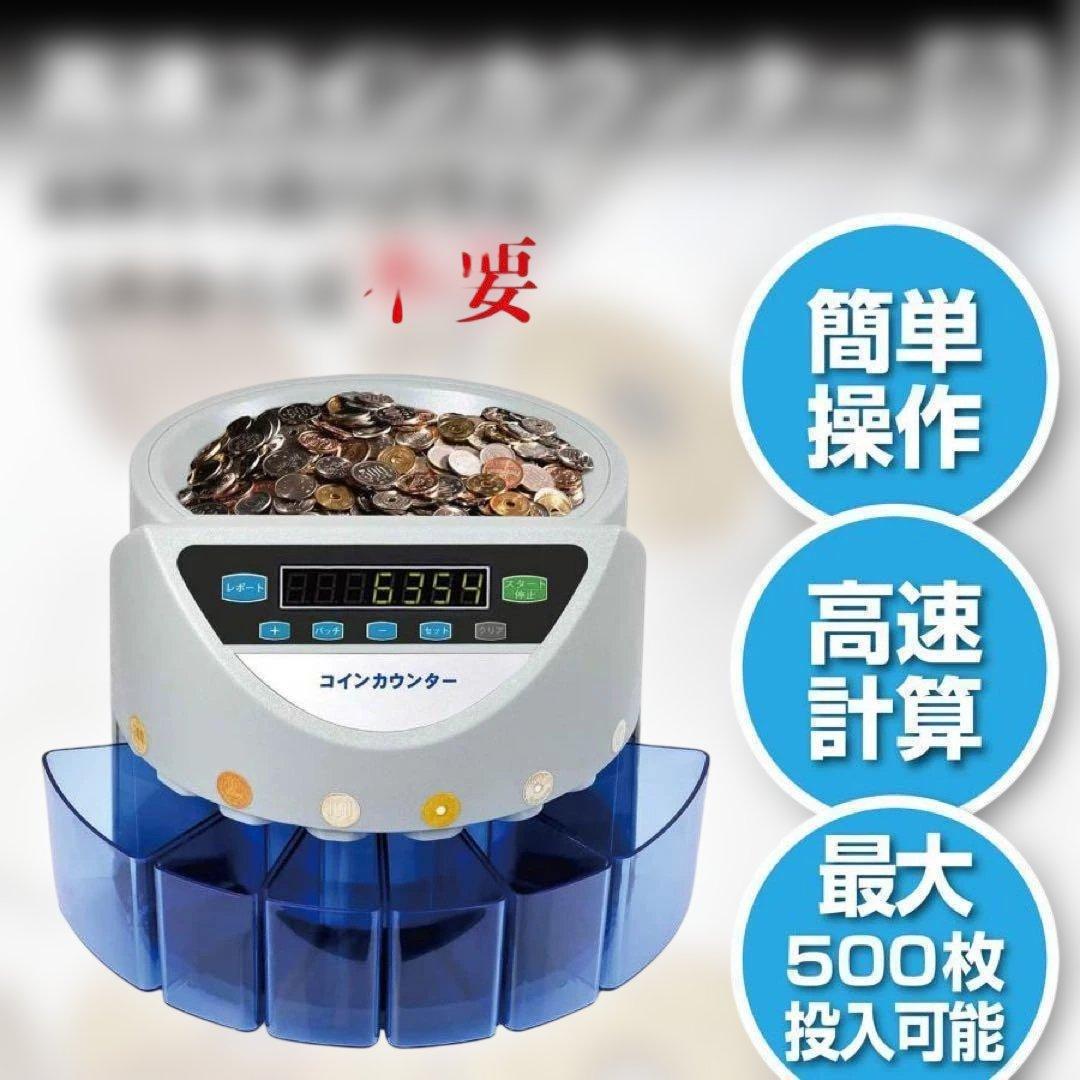 中古　カウンター 自動 硬貨 計数機 日本硬貨専用 操作パネルA2-6-1