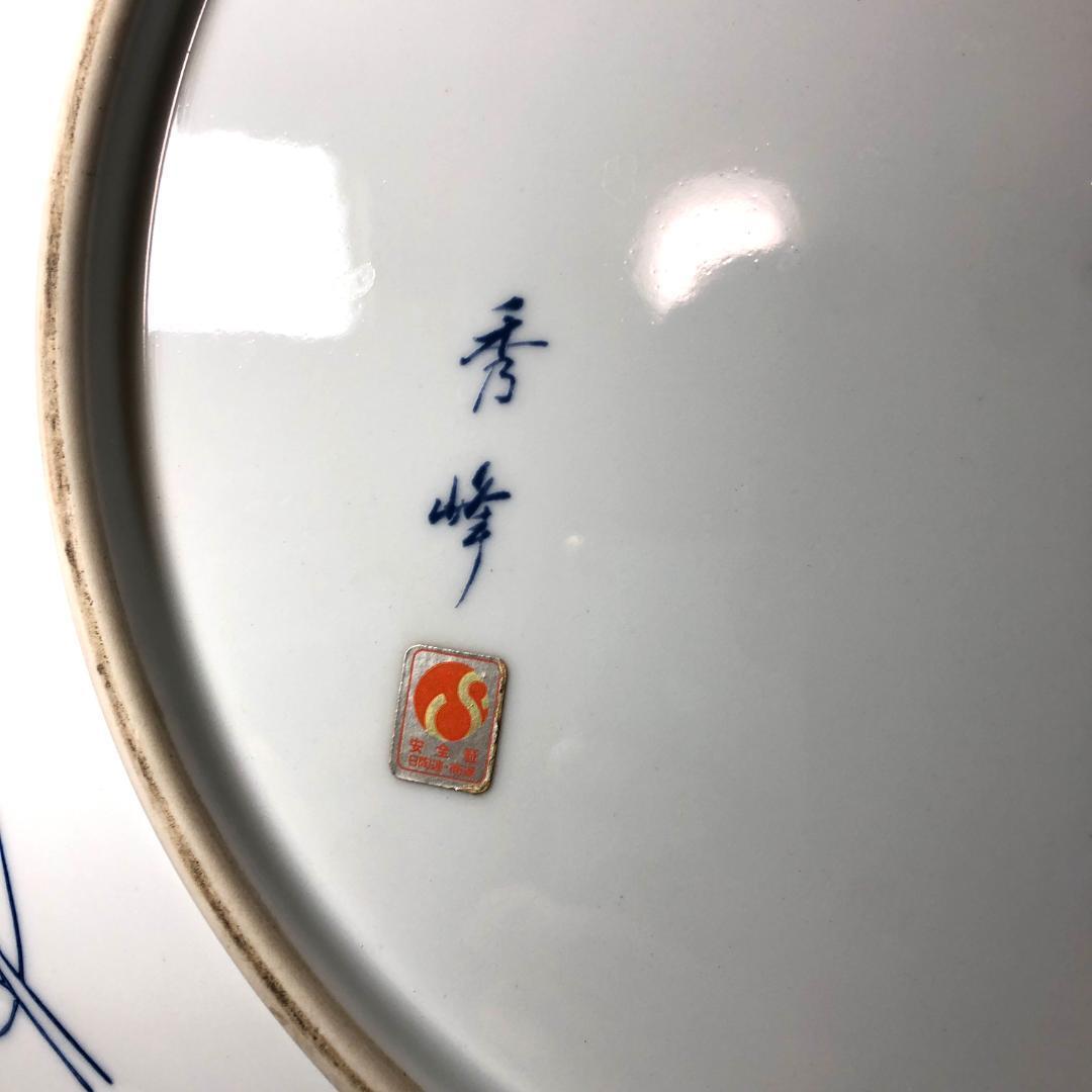 有田焼　特大皿 45cm　和食器 飾り皿 秀峰作　レトロ　骨董品　美人画