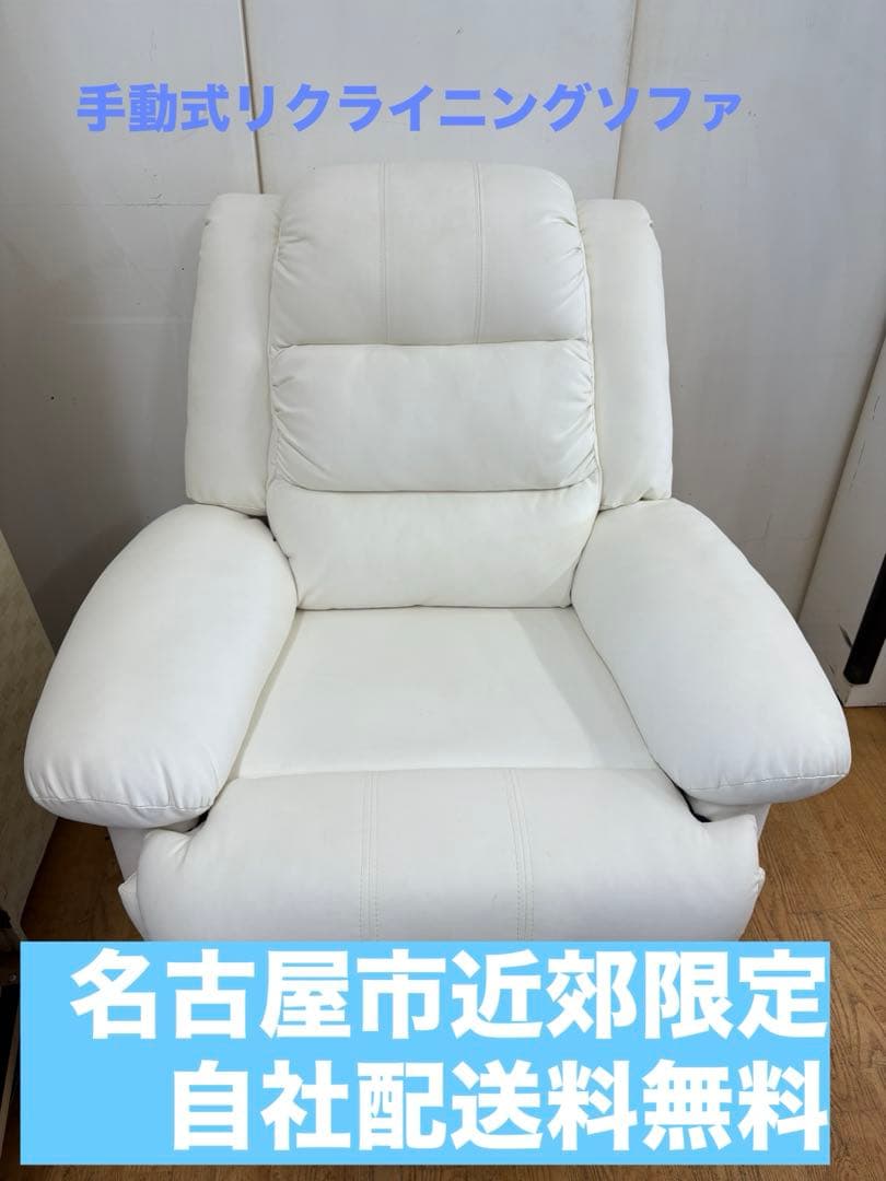 M026　手動式リクライニングソファ　ソファ　幅960ｍｍ