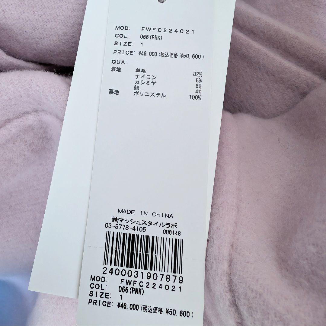 【新品タグ付き】FRAY I.D ウールカシミア トレンチリバーコート ピンク