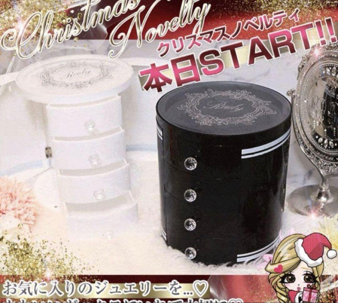 radyジュエリーケースブラックホワイト２つセット