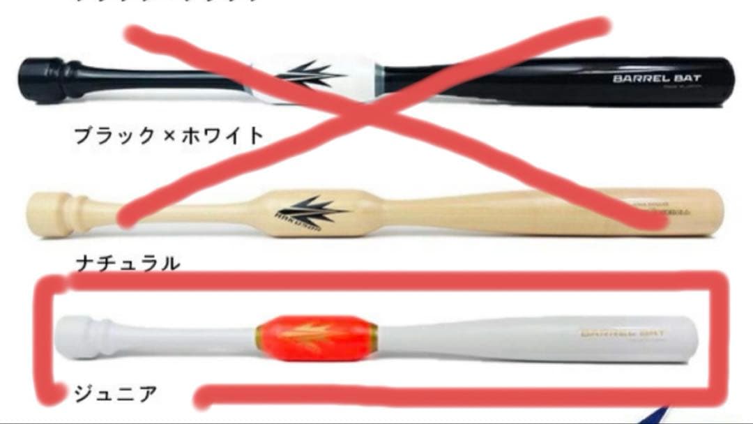 トビプレジ バレルバット　ジュニア　少年用