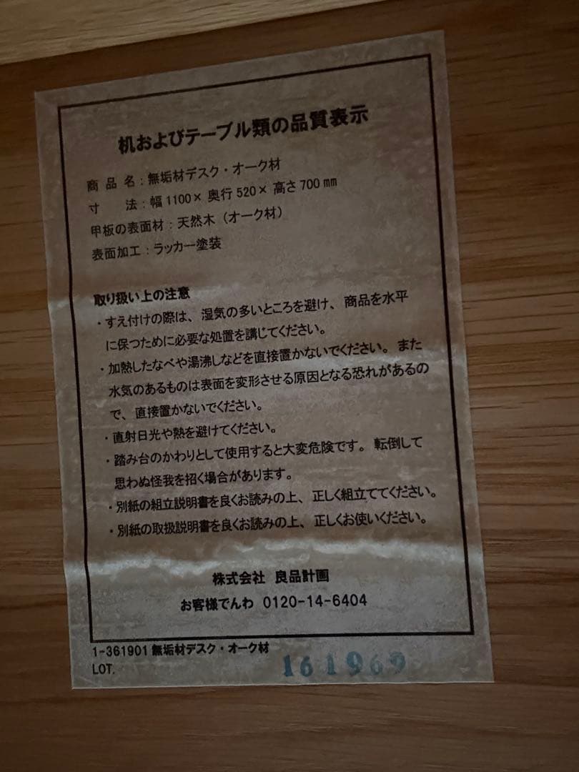 無印良品　デスク　オーク無垢材