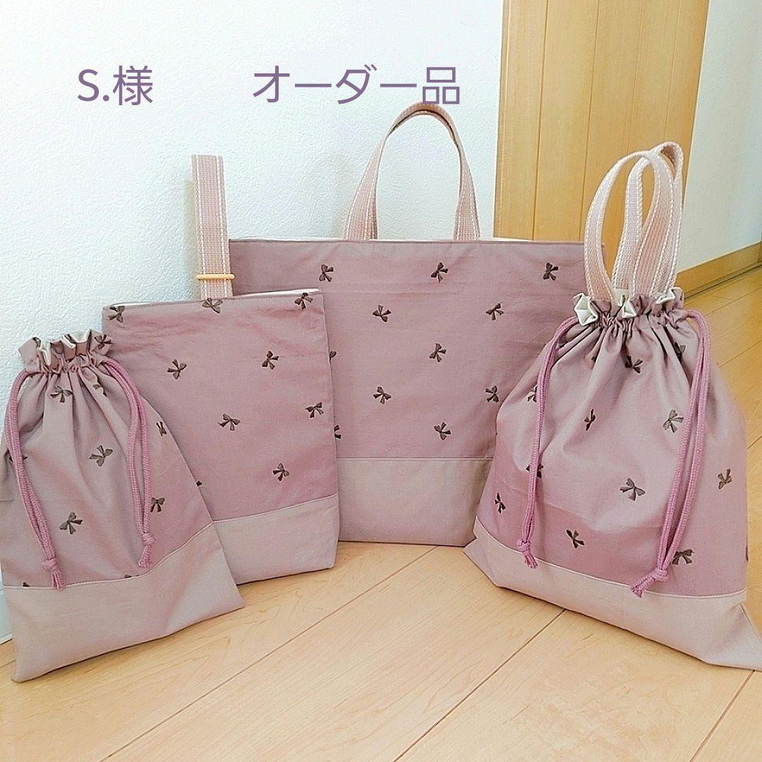 ハンドメイドレッスンバッグ 上履き袋 体操服袋 給食袋 ランチョンマット マスク