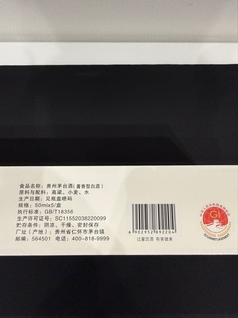 貴州茅台酒　Kweichow Moutai 50ml×5本セット