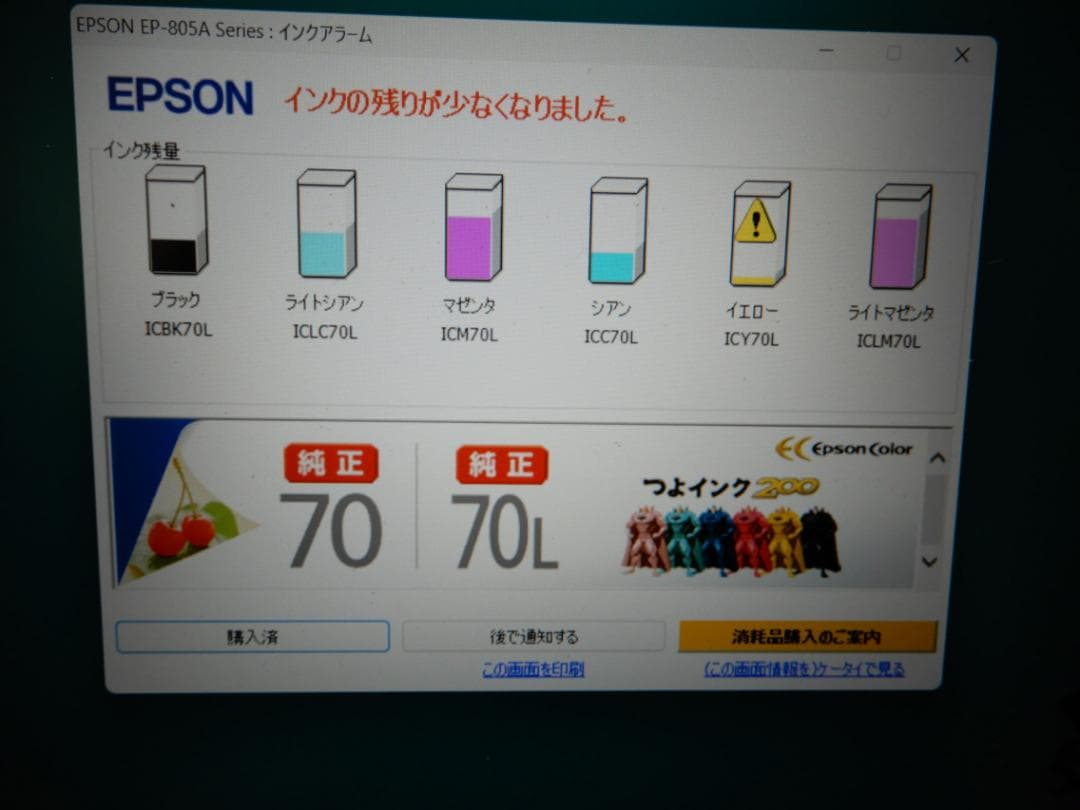 EPSON EP-805A インクジェットプリンター（ジャンク扱いで）