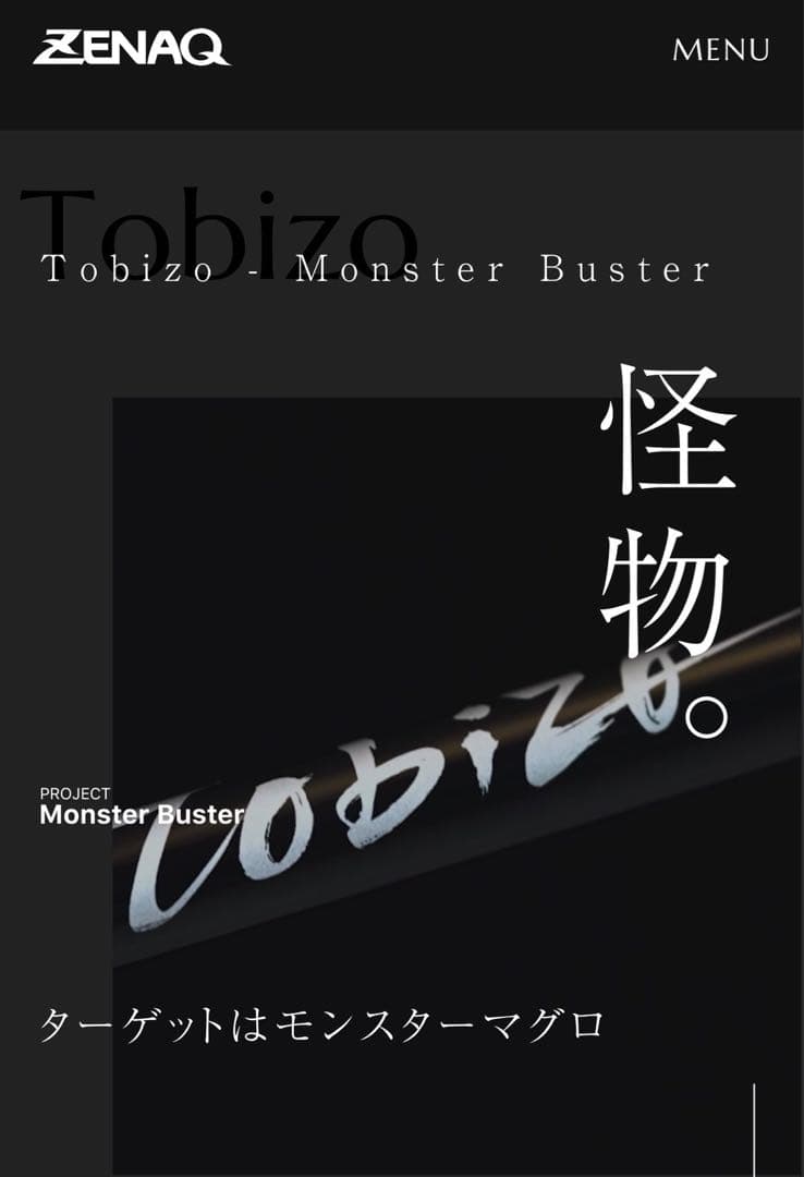 ロッド ZENAQ Tobizo TC77 TUNA Monster Buster