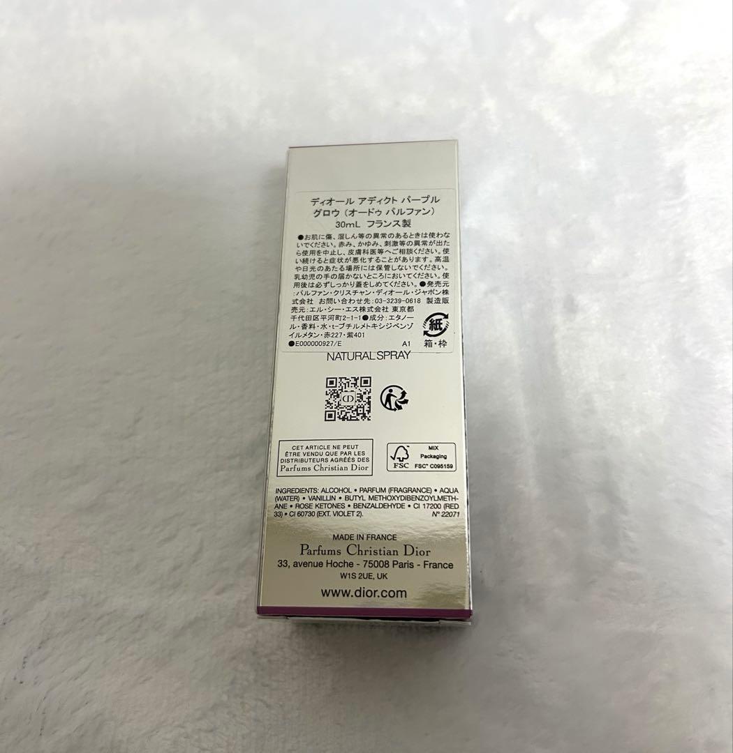 Dior ディオール アディクト パープル グロウ 30ml おまけ付き