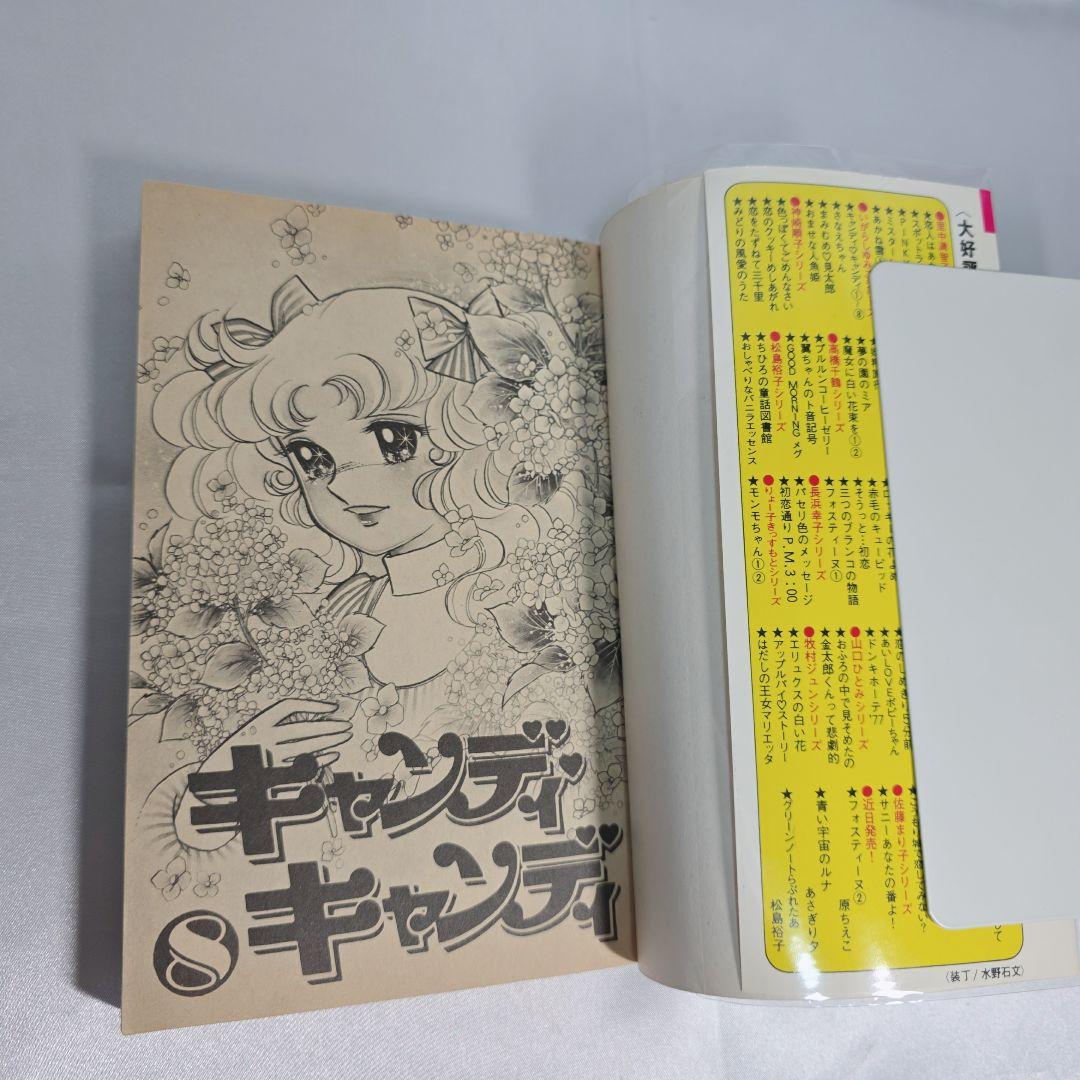不朽の名作 キャンディキャンディ 全9巻セット[完]/全巻黒文字版/良品/K02