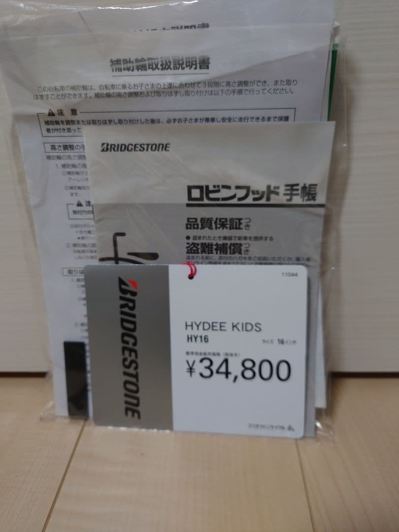 HYDEE KIDS✩ 16インチ 幼児用自転車