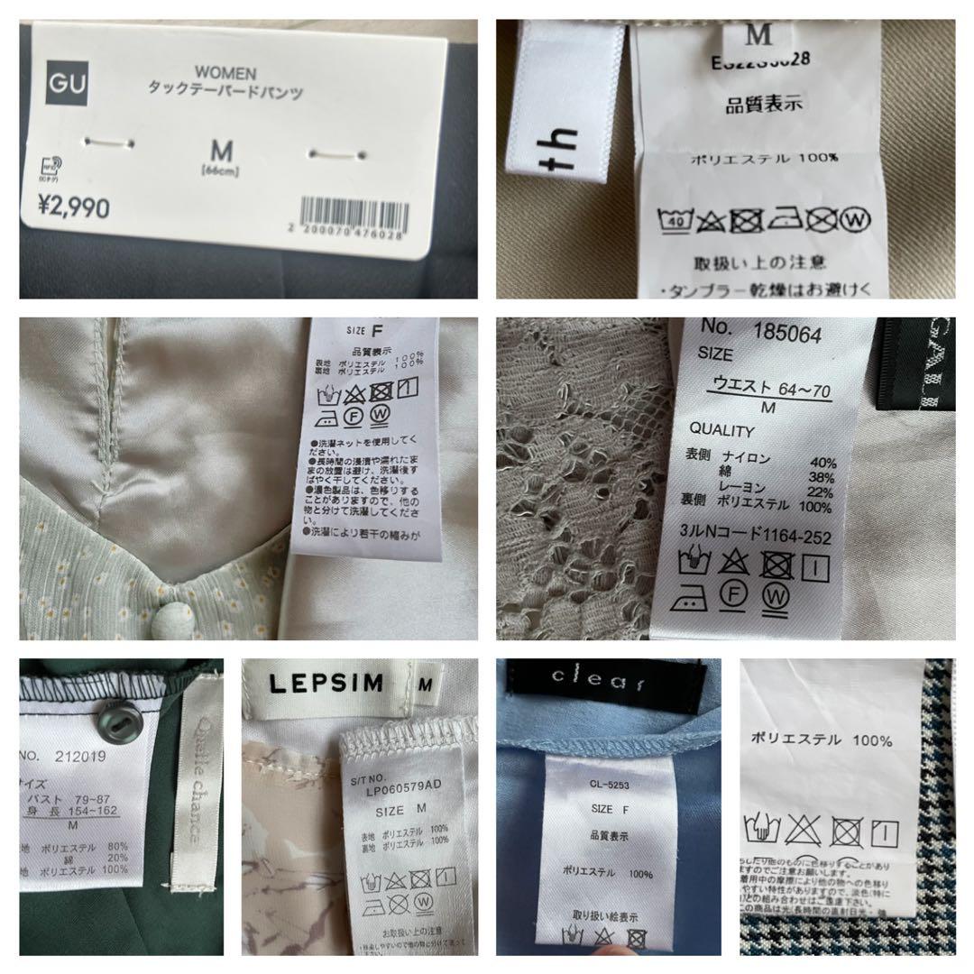 はるさめ○。きれいめ　大人可愛い　オンオフ　コーデ　Mサイズ　まとめ売