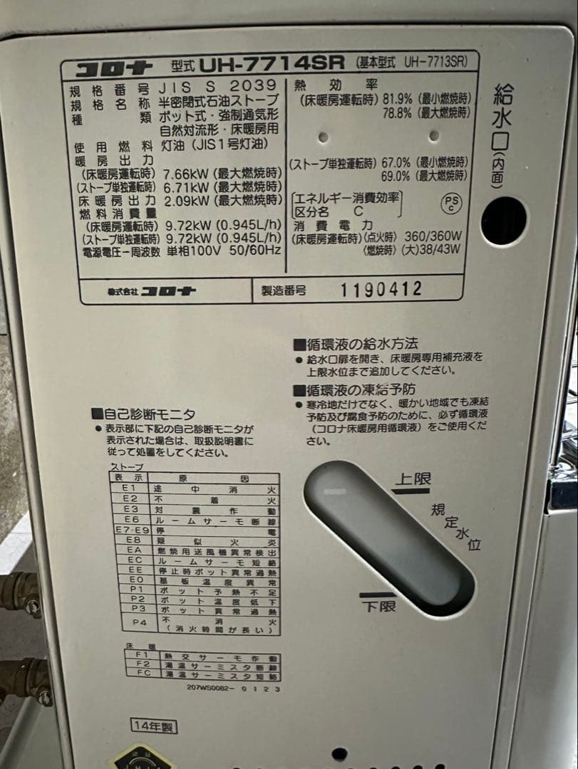 CORONA UH-7714SR 床暖対応 煙突式石油ストーブ 2014年製