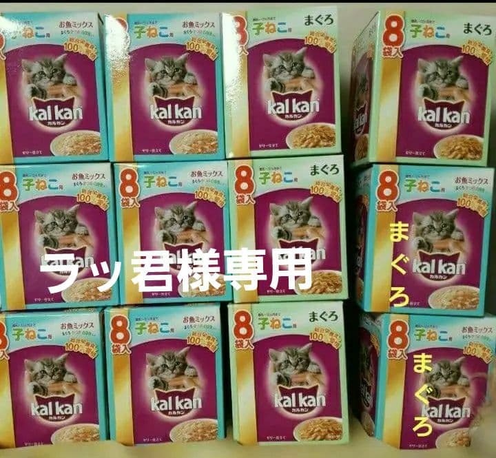 カルカン仔猫用パウチ二種類70g×96袋