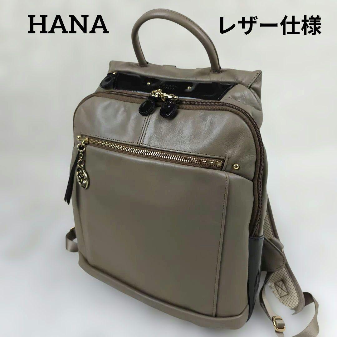 ✨極美品✨ カナナプロジェクト HANAシリーズ リュック レザー ベージュ