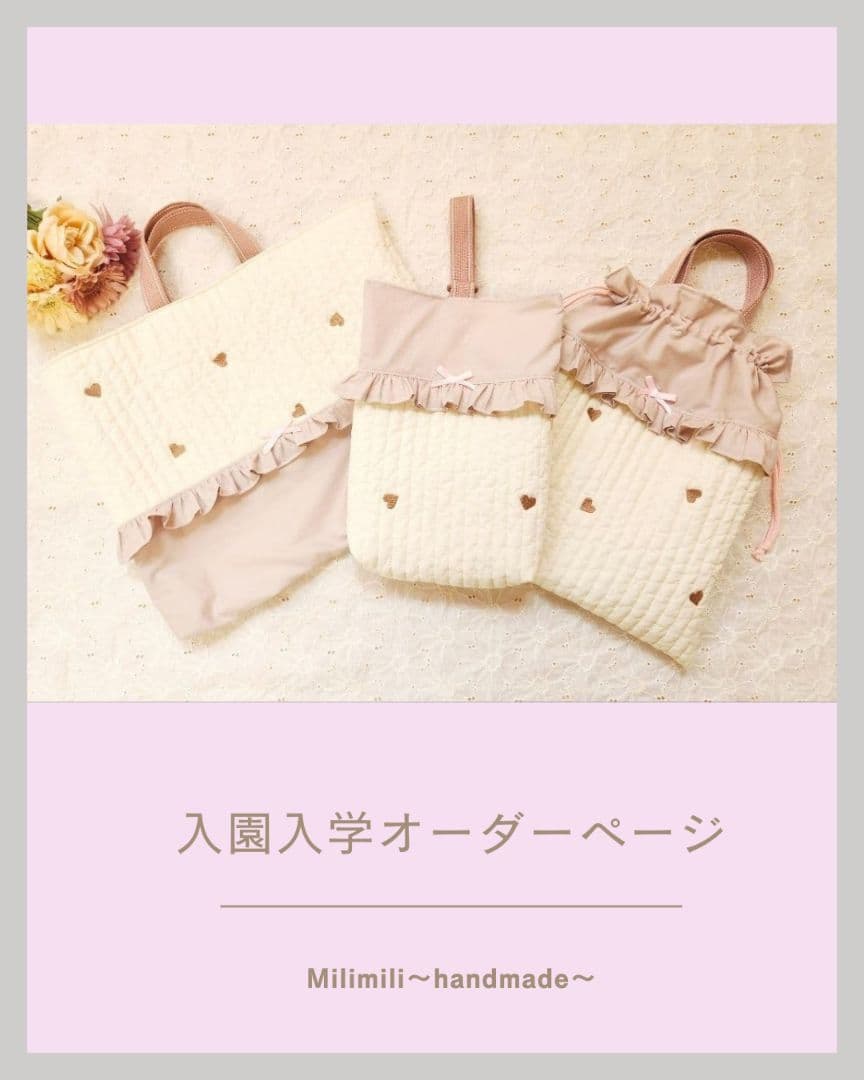 入園 入学 女の子 レッスンバック 上履き袋 巾着袋 セット ハート 韓国生地