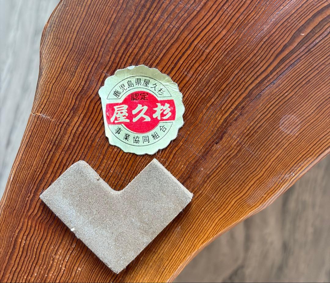 屋久島産 木製 置物 自然形状
