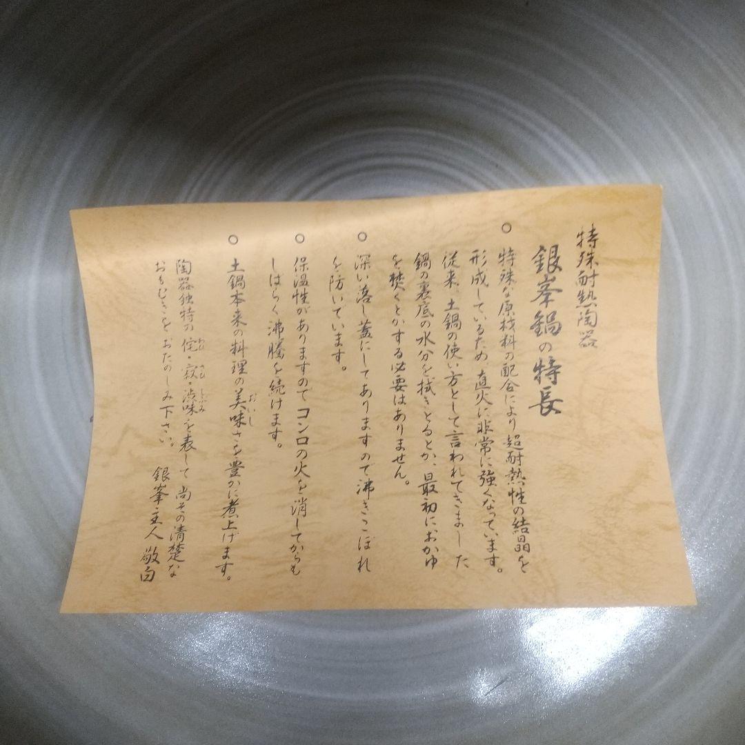 銀峯花三島土鍋(深鍋)10号 新品未使用品
