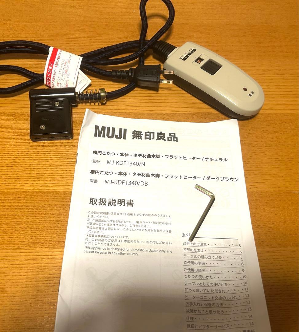 MUJI こたつテーブル