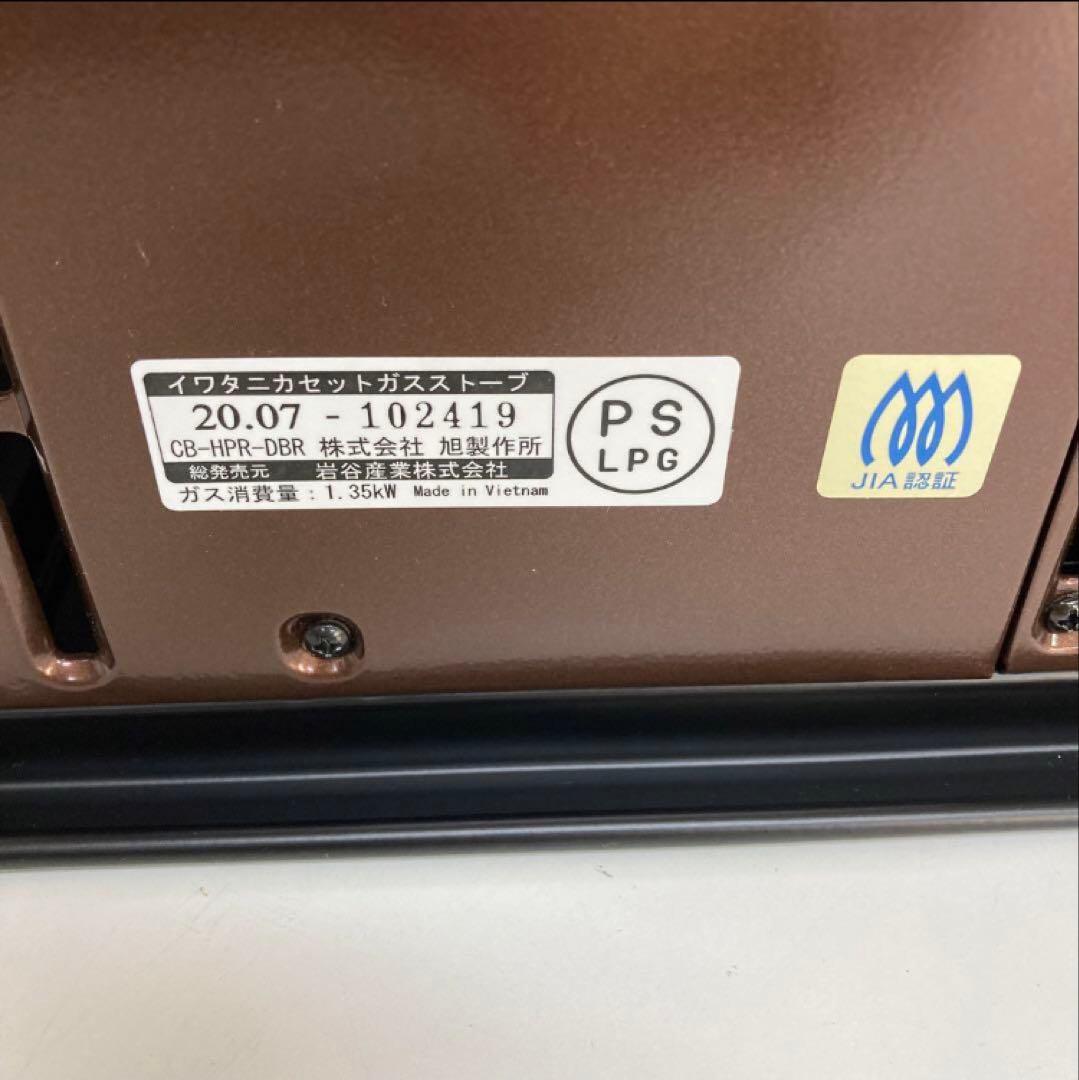 1713-f Iwatani カセットガスストーブ CB-HPR-DBR デカ暖