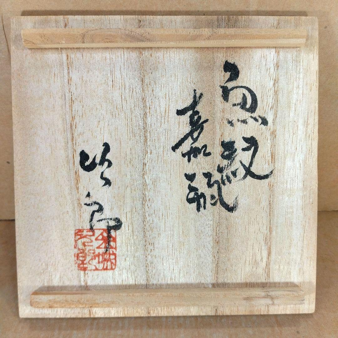 れれれ【本物保証】金城次郎 魚紋嘉瓶 共箱 栞 人間国宝 壷屋焼 美品