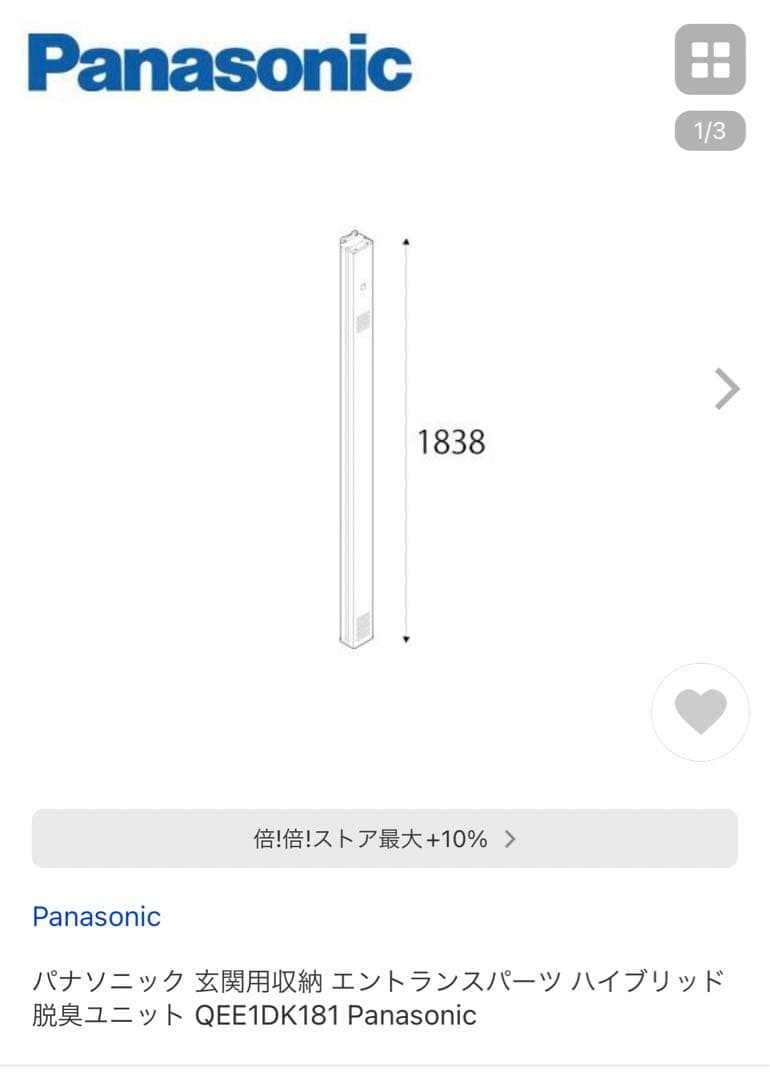 パナソニック 玄関用収納 エントランスパーツ ハイブリッド 脱臭ユニット