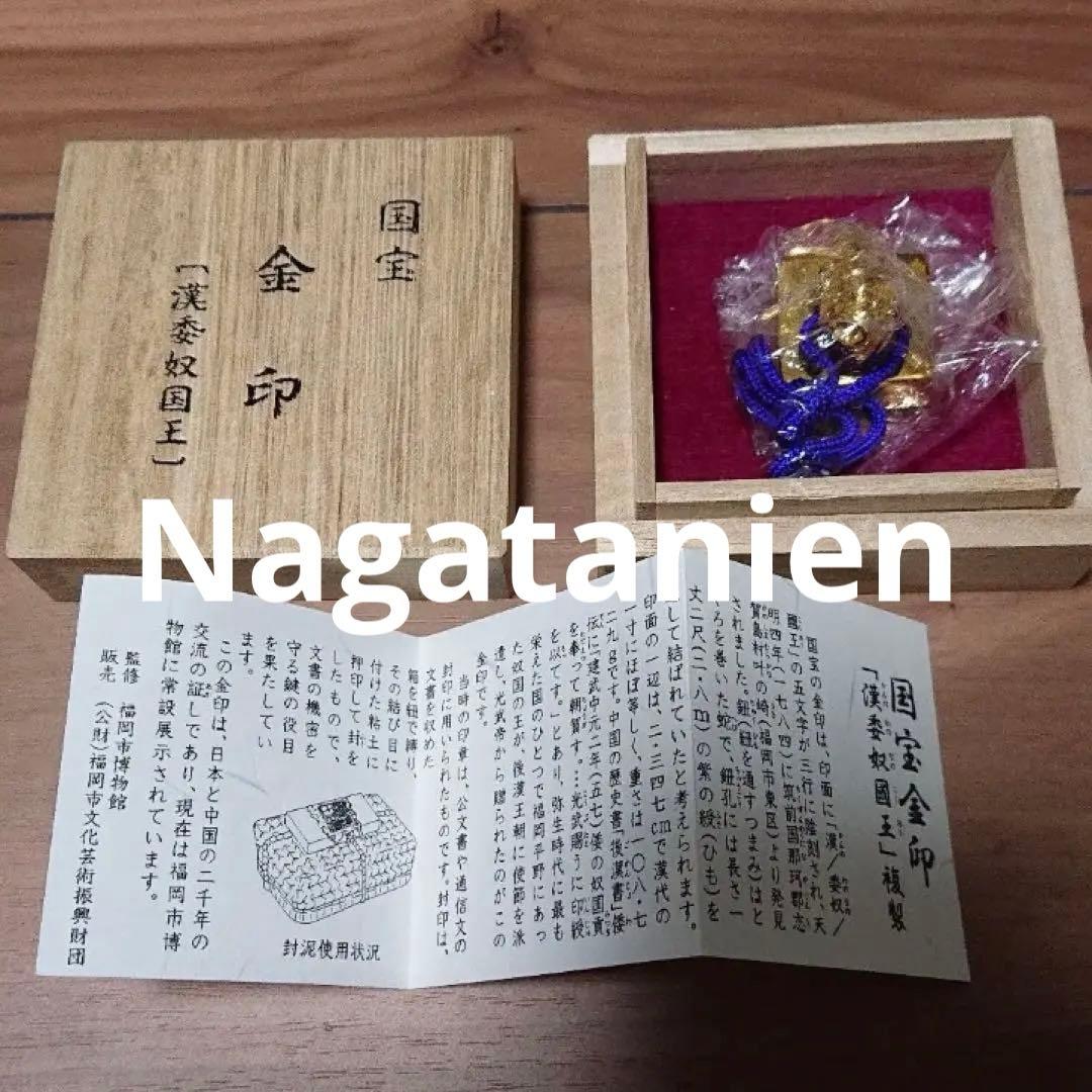 国宝「漢委奴国王」金印