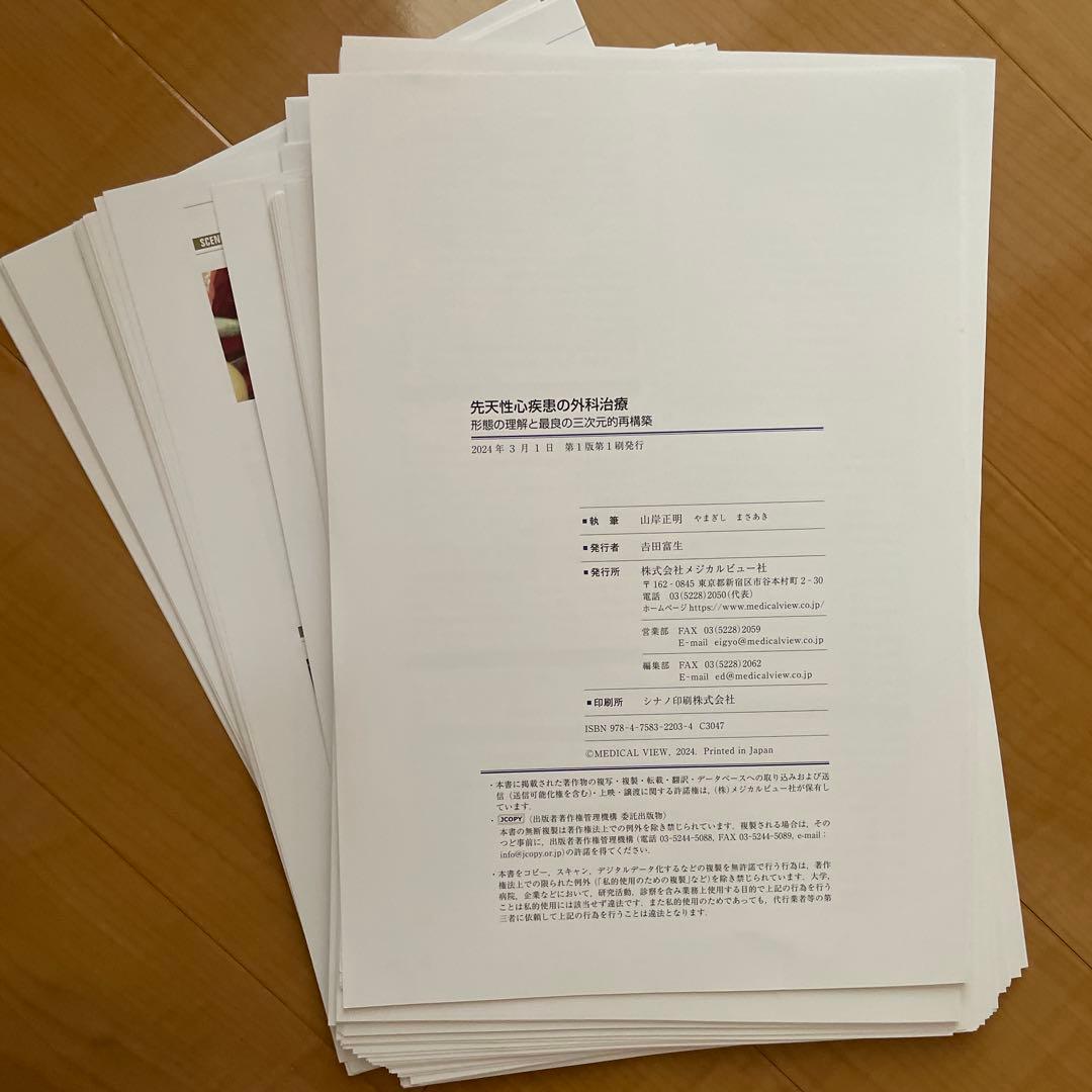 先天性心疾患の外科治療　形態の理解と最良の三次元的再構築