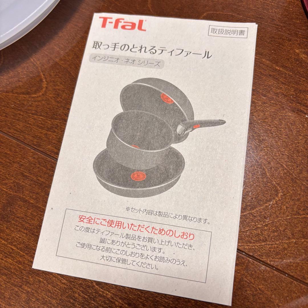 【最終値下げ】ほぼ新品☆IH対応☆T-faL チタンアンリミテッド