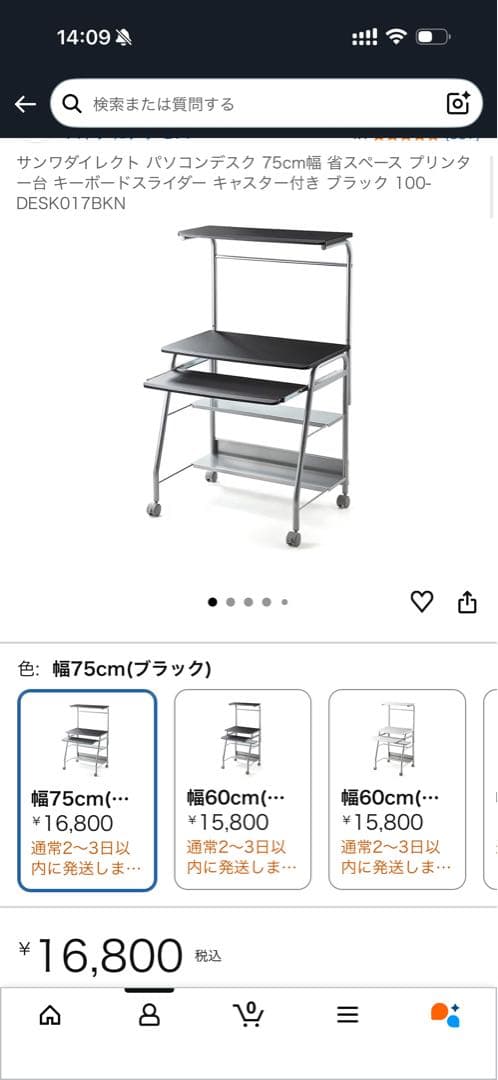 サンダイレクト パソコンデスク 75cm幅 ブラック