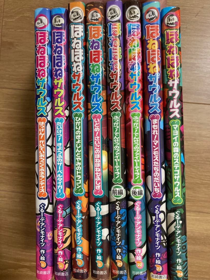 ぴっぴ　　ほねほねザウルス全28巻