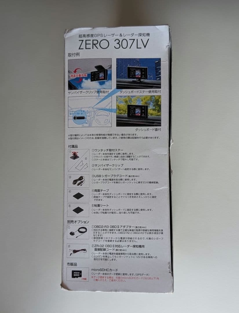 コムテック ZERO 307LV レーダー 探知機　データ更新済み