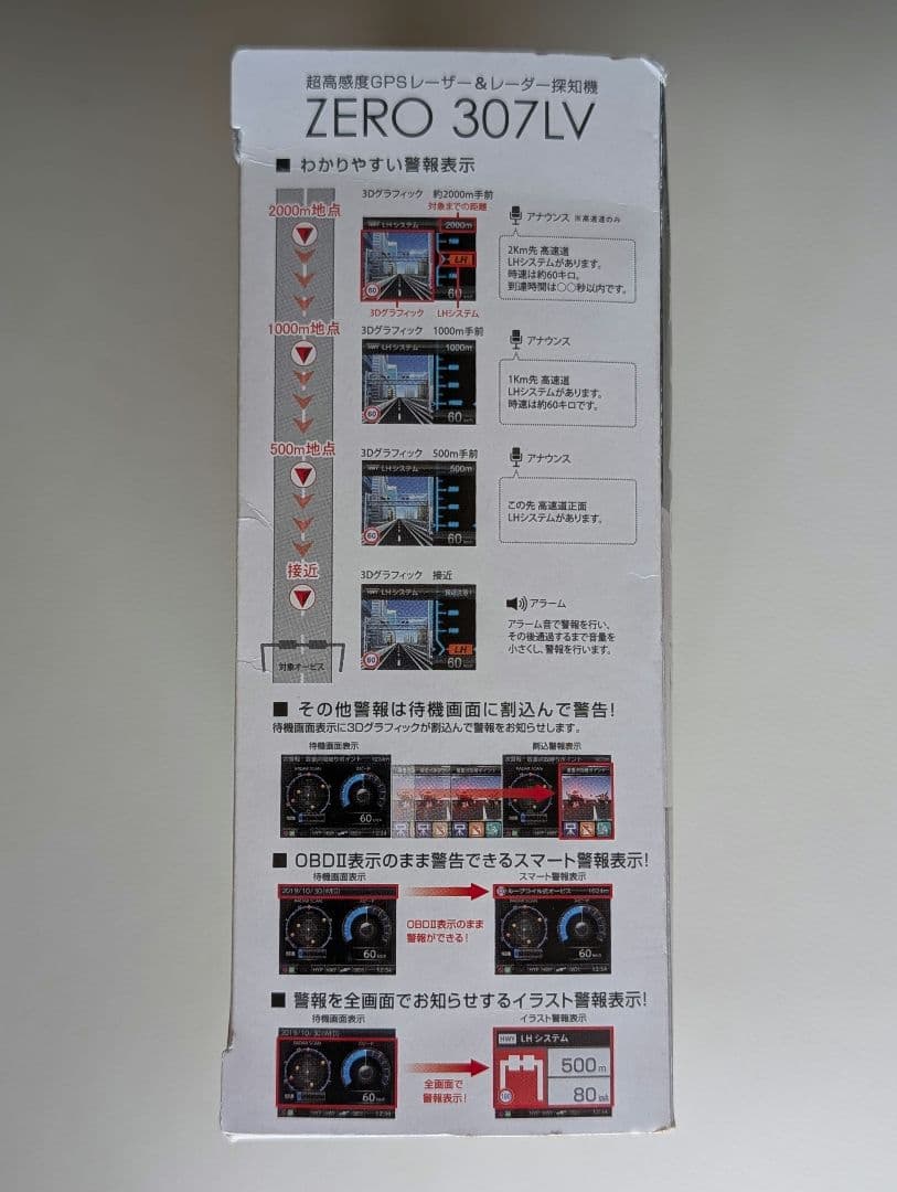 コムテック ZERO 307LV レーダー 探知機　データ更新済み