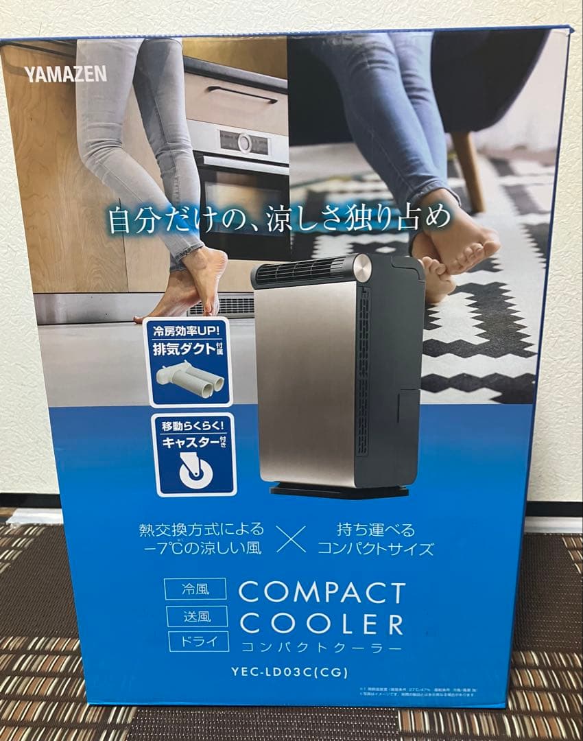 【送料込み】山善YEC-LD03C(CG)コンパクトクーラー