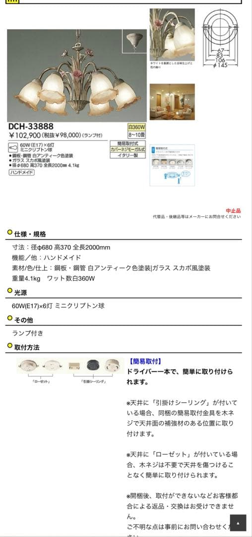 花モチーフ シャンデリア 6灯式 ホワイト