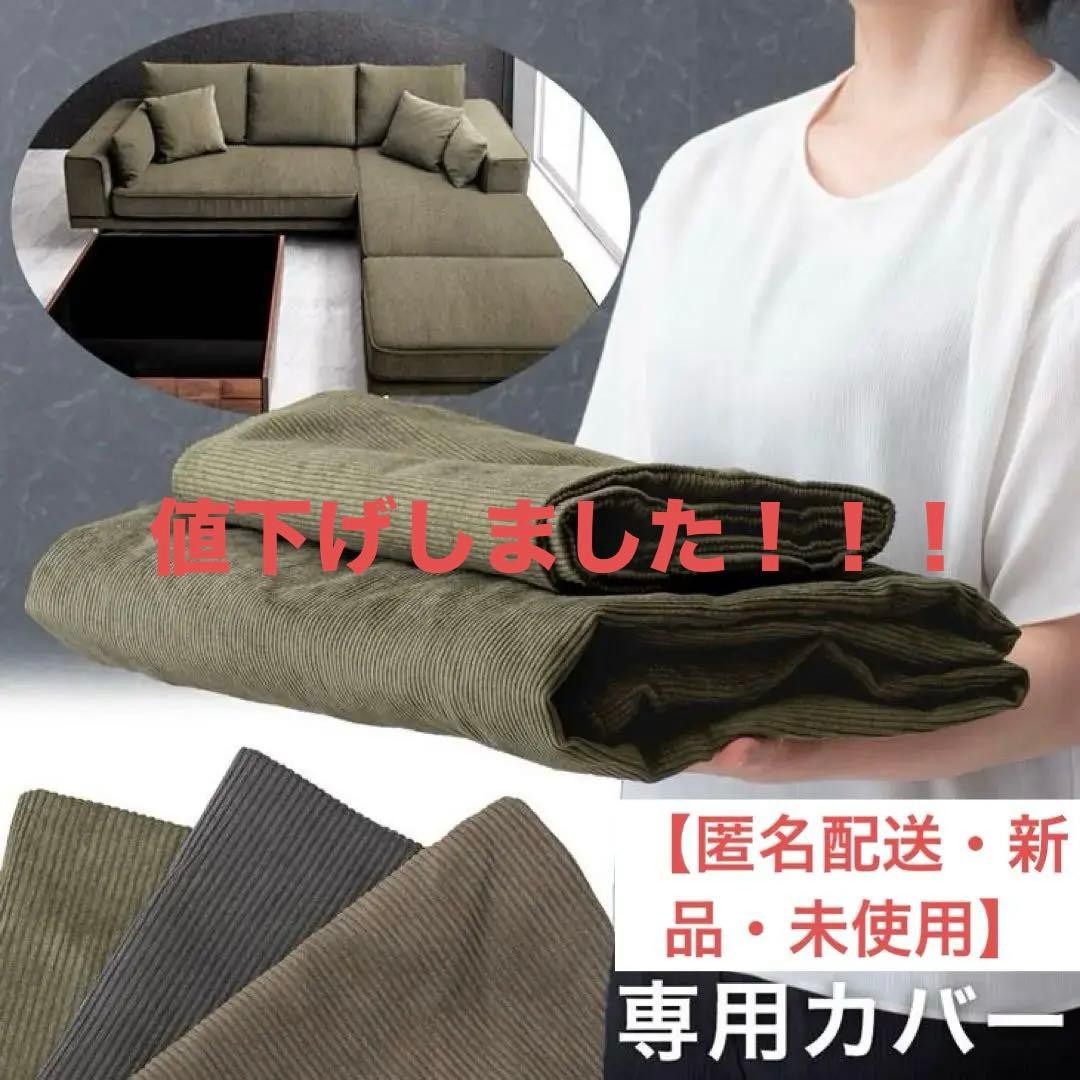 お買得！！！【定価】16,999円　ソファカバー セット　グレー