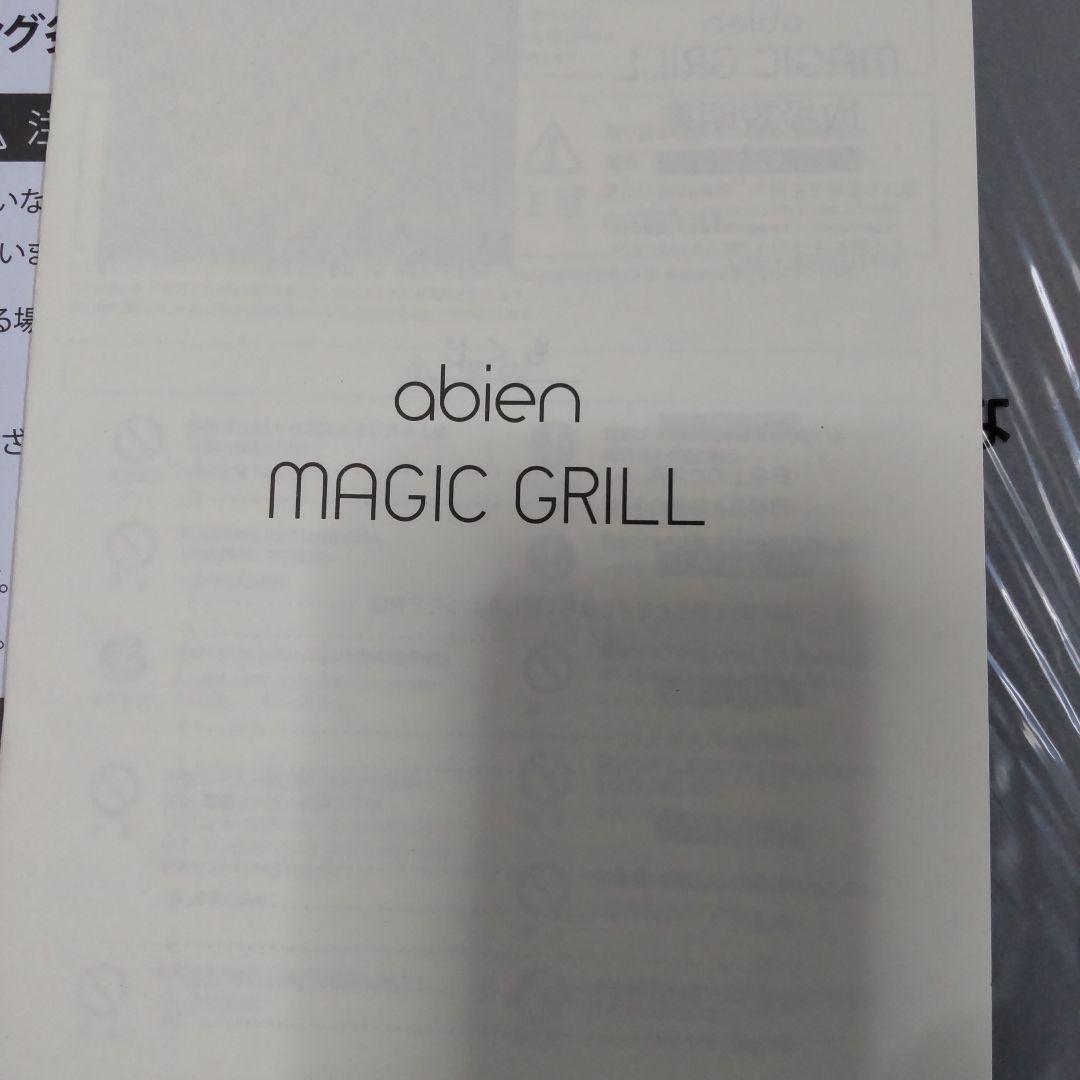 abien MAGIC GRILLアビエンマジックグリルJF- MG02-B