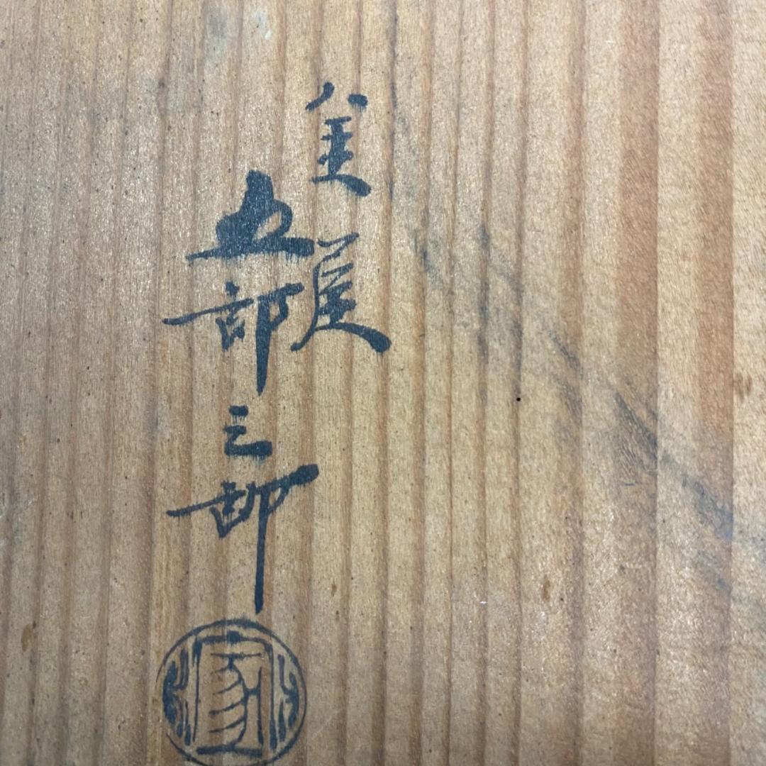 ★値下げ★唐金製（宣徳銅） 金谷五郎三郎　火鉢　手あぶり　箱付き