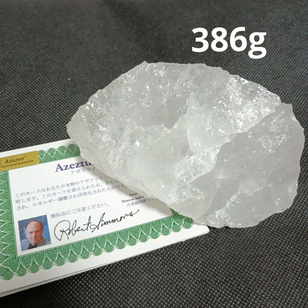 H＆E社証明書付きアゼツライト原石！「名無き光」の石　386g 少し虹有り！