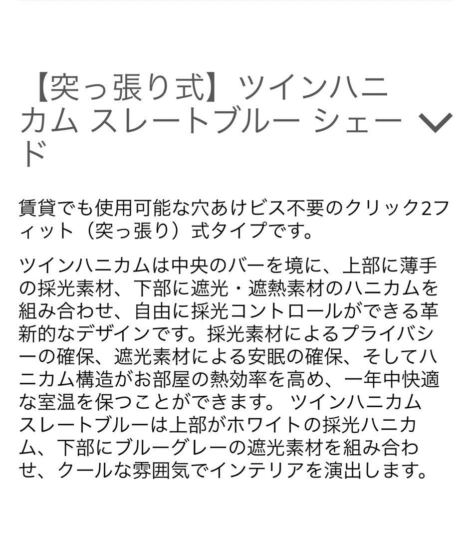 【新品】TUISS DECOR 遮光ハニカムシェード　ストレートブルー